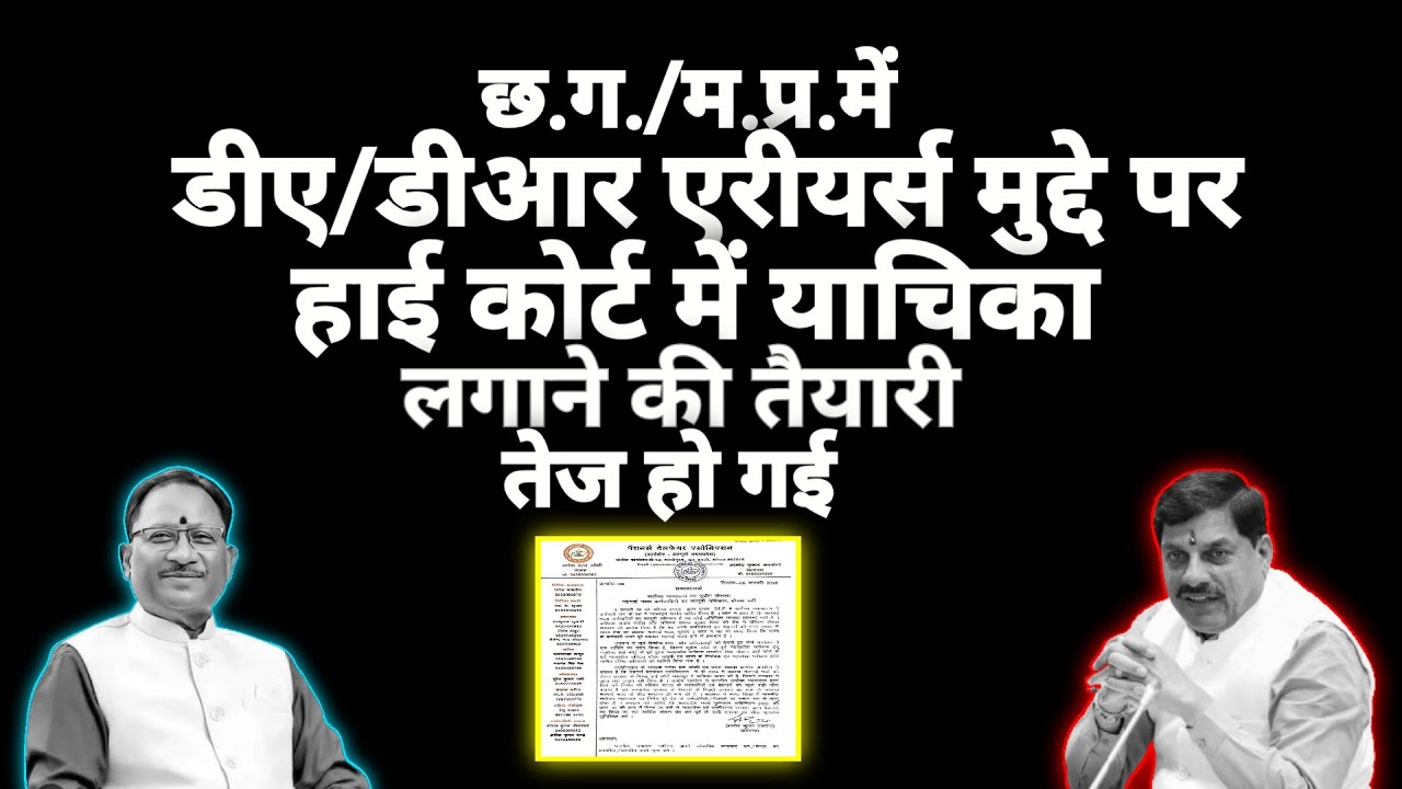 Cg/Mp DA/DR ARREARS (2026) Big News:-
