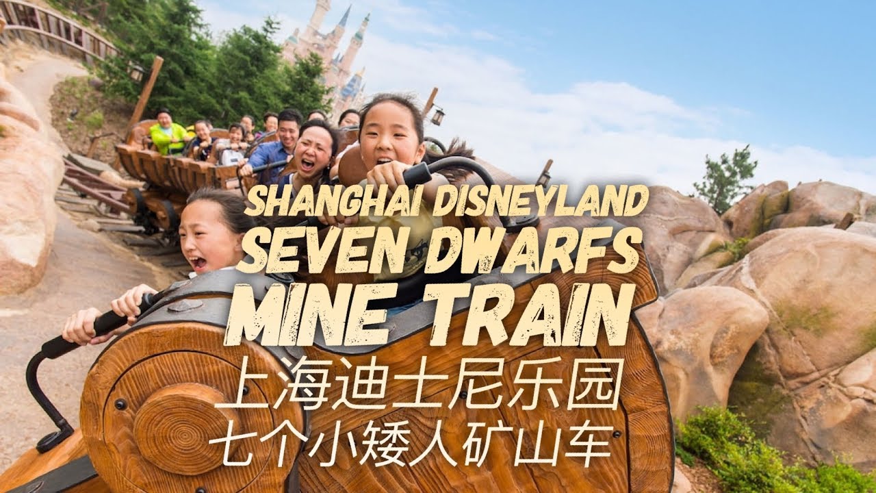 Shanghai Disneyland Seven Dwarfs Mine Train 上海迪士尼乐园 七个小矮人矿山车