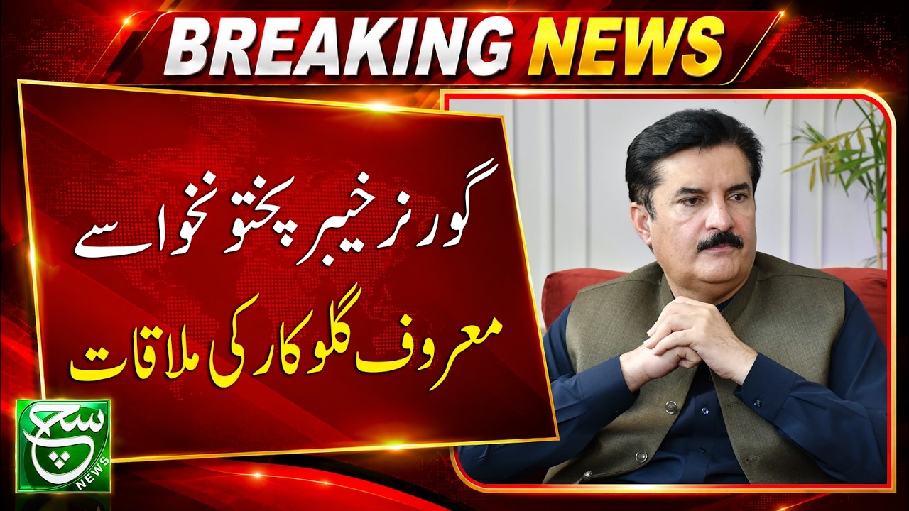Rahim Shah Meets KP Governor Faisal Karim Kundi to Promote Pashto Culture | Breaking News