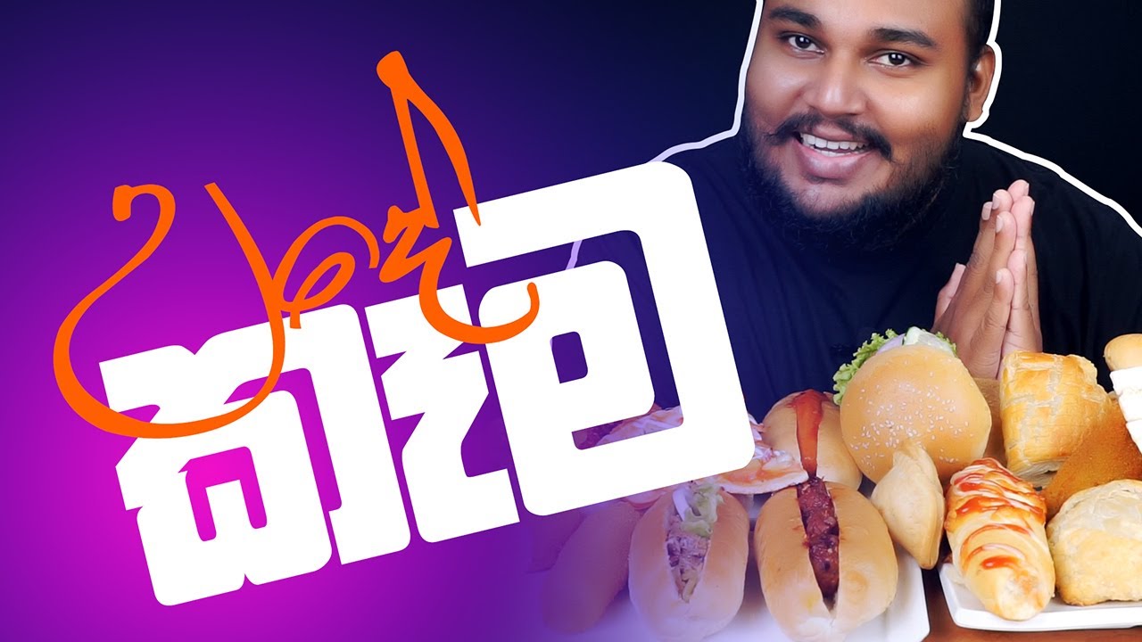 Breakfast Part 01 | sri lankan food | chama
