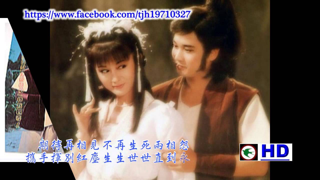 tjh0327~~中視連續劇神鵰俠侶主題曲演唱張勇強金佩姍~~tjh0327