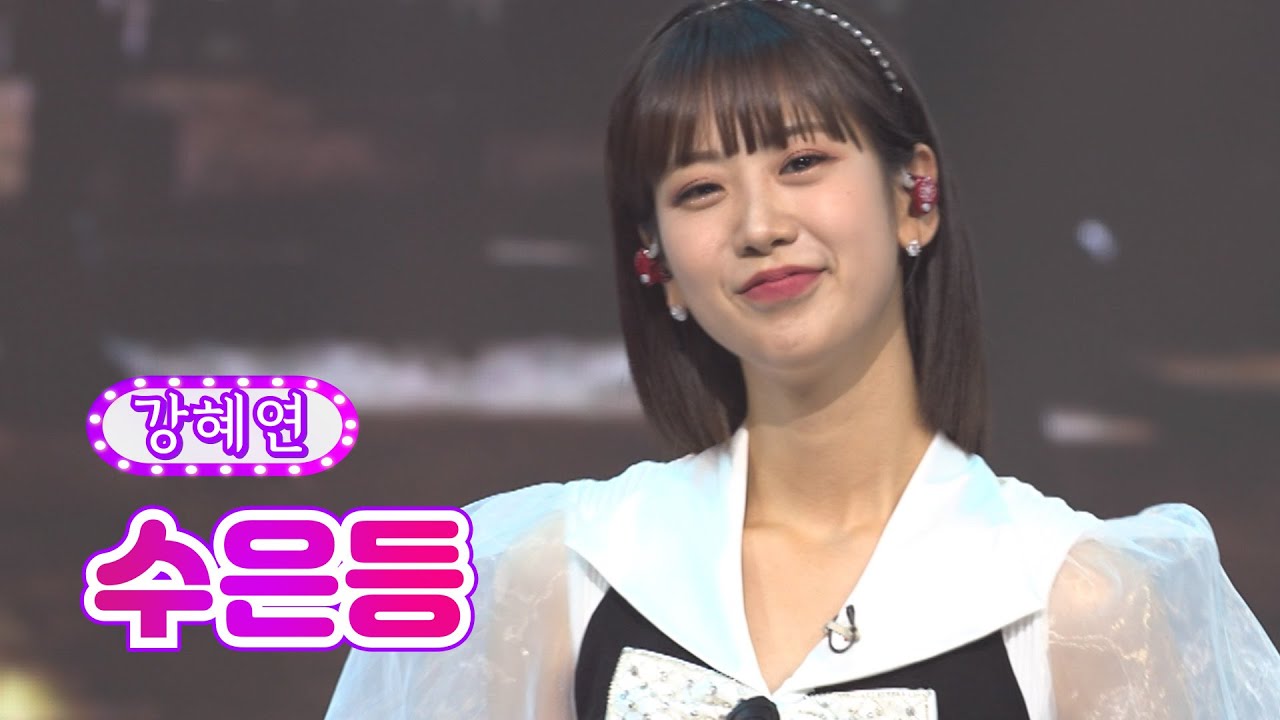【클린버전_단독풀영상】 강혜연 - 수은등 ❤화요일은 밤이 좋아 34화❤ TV CHOSUN 220802 방송