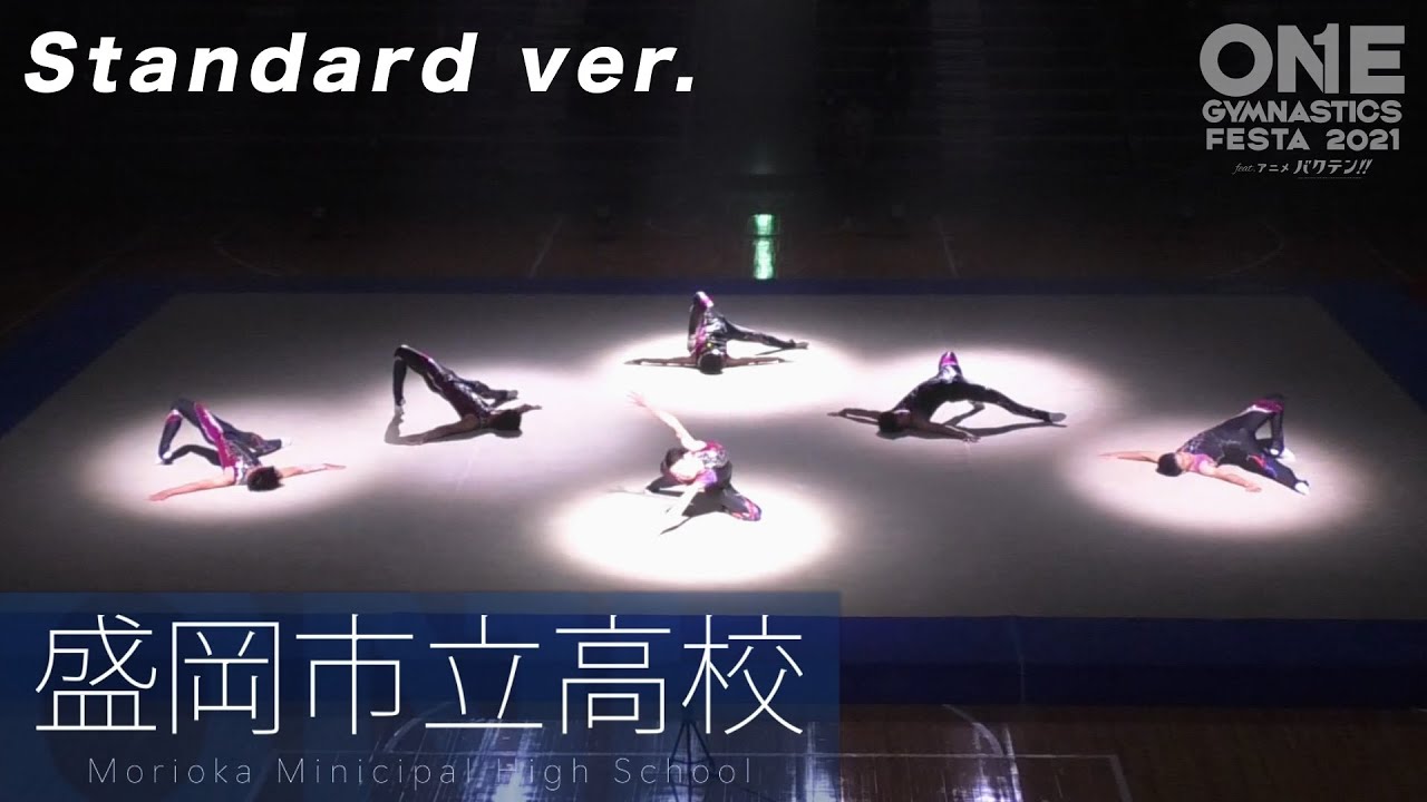 【ONE GYMNASTICS FESTA 2021 feat. アニメ バクテン!! 】シロ高回：盛岡市立高校・団体 スタンダードver.【男子新体操】