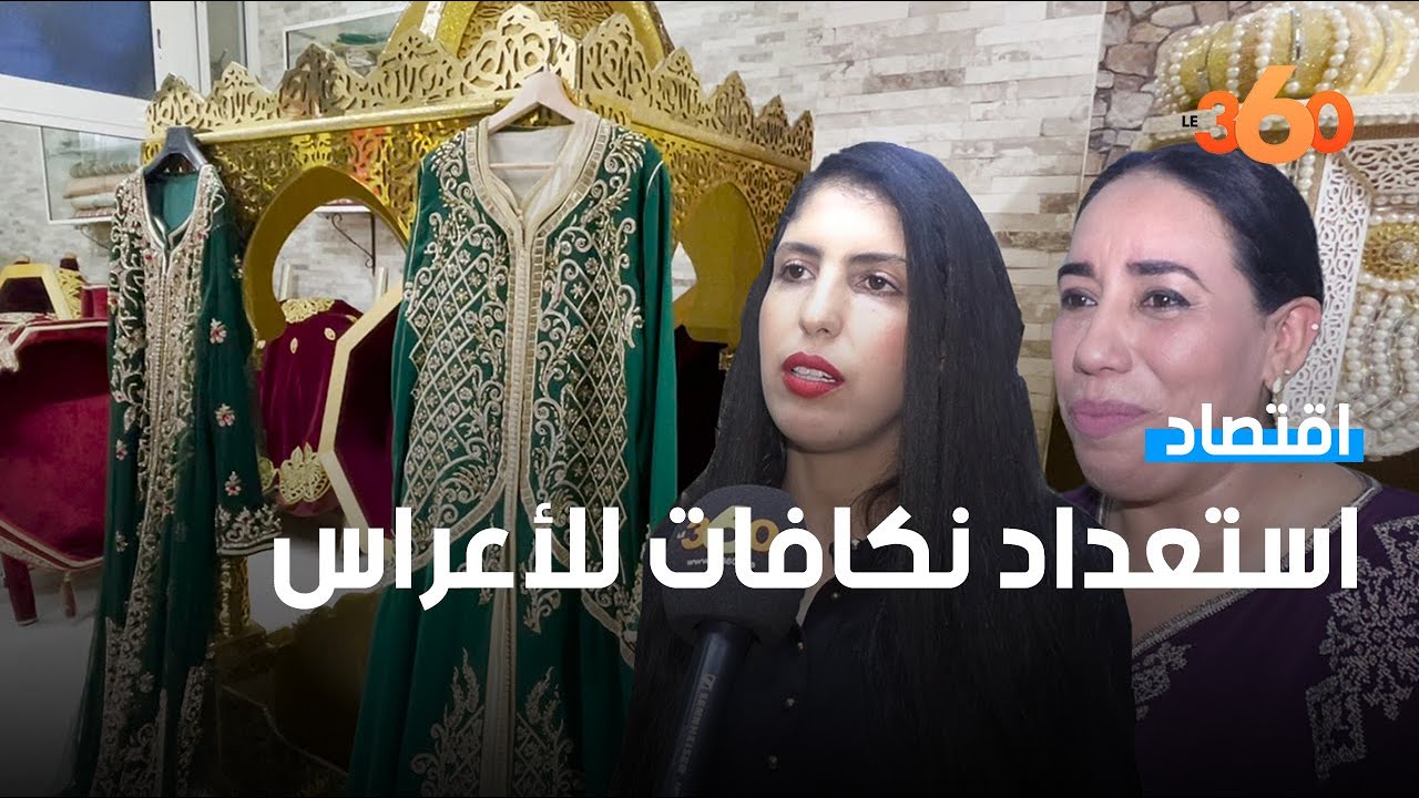 هذه استعدادات نكافات لموسم الأعراس بالبيضاء