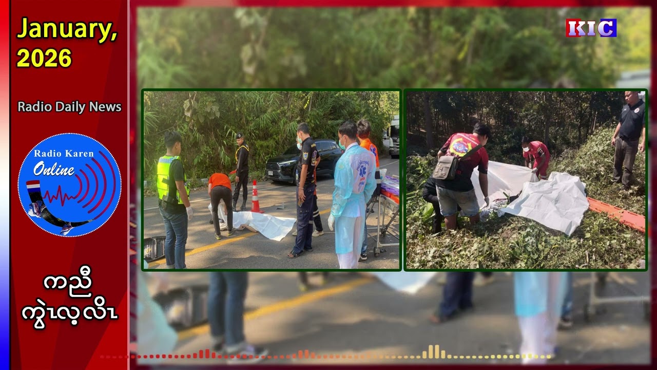 တနံၤဃီသိလ့ၣ်(accident)ကဲထီၣ်အဃိ မဲၢ်လးဒဲကဝီၤဖိ သံ ၂ ဂၤ, ဘၣ်ဒိ ၁ ဂၤ