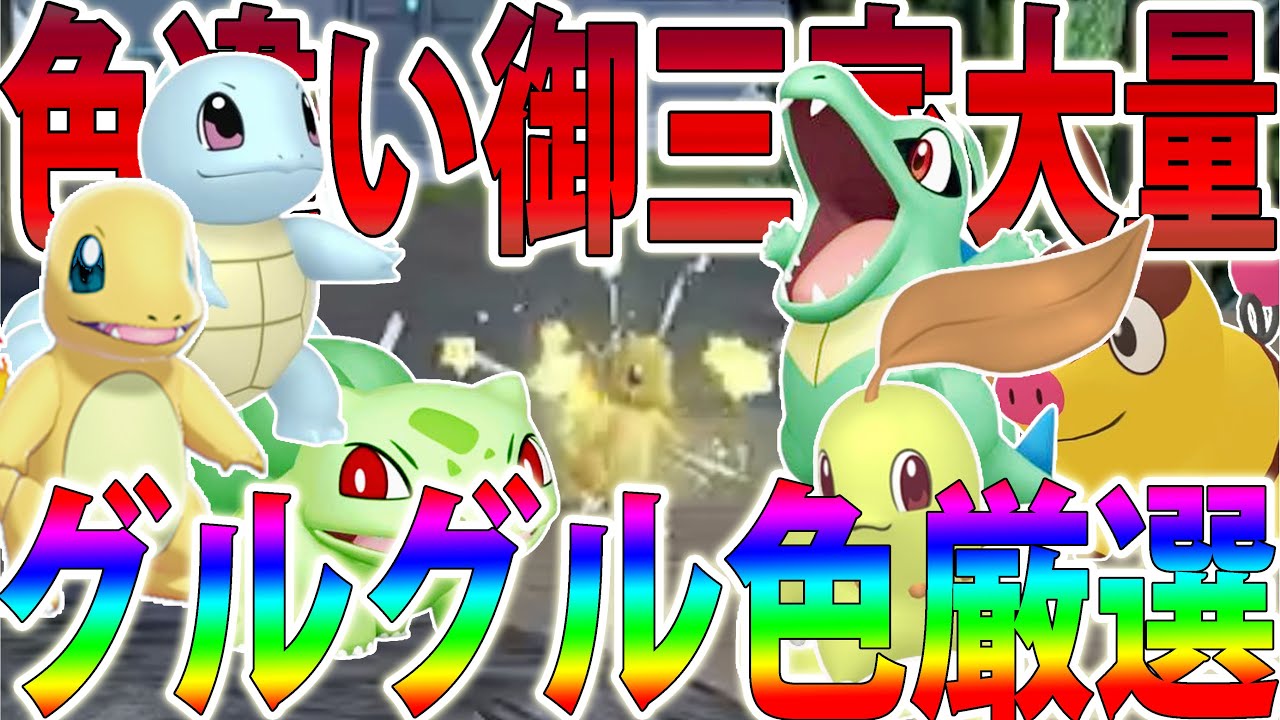 【グルグル】回り続けるだけで御三家の色違いを入手しよう【ポケモンレジェンズZA/Pokémon LEGENDS Z-A】