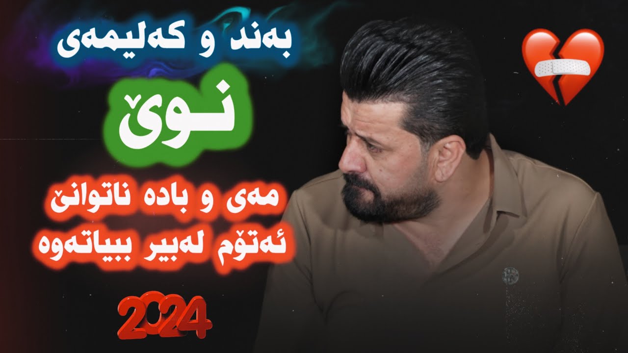 Dyar Ali Daneshtni Kayawan Landani Bashi 2 دیار عەلی دانیشتنی کەیوان لەندەنی
