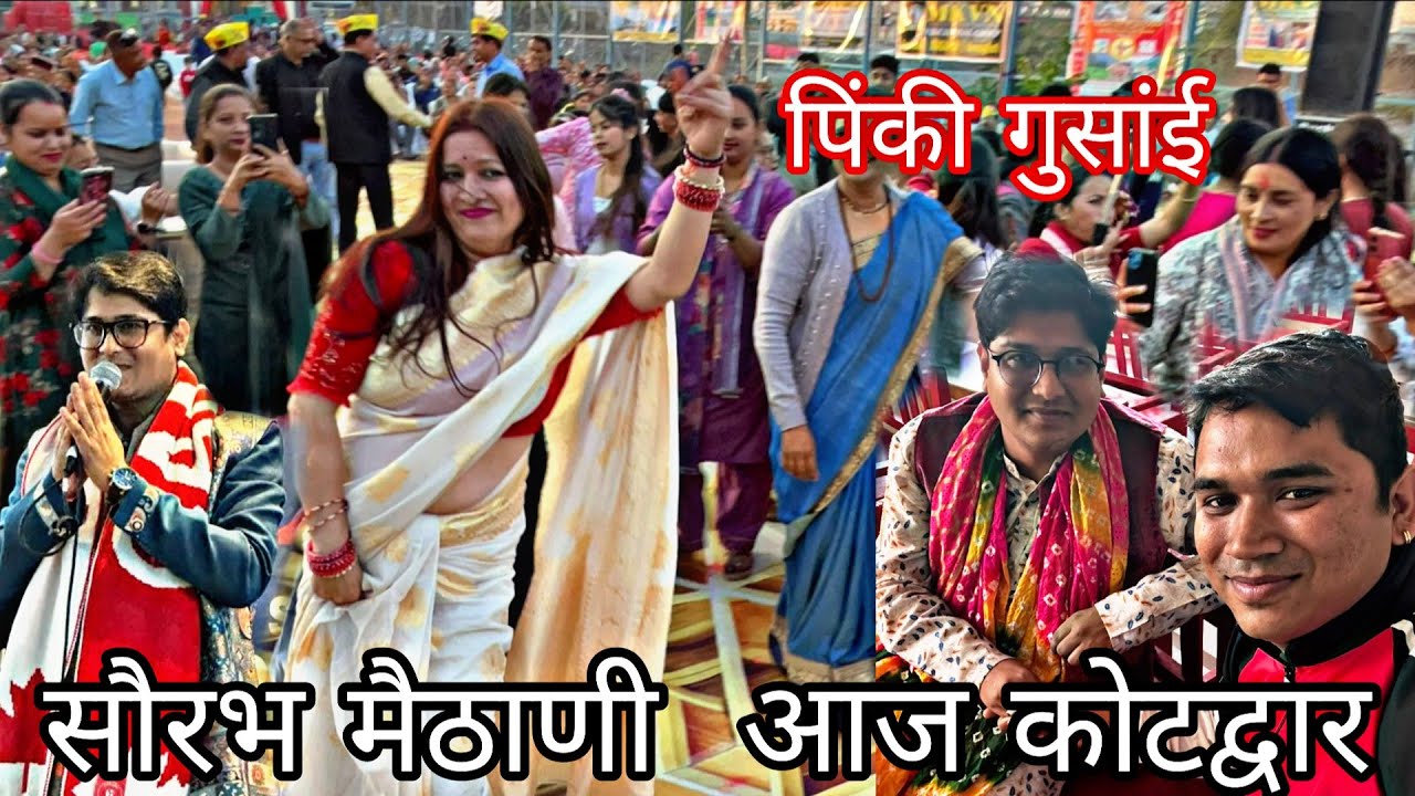 सौरभ मैठानी के गानों में झूमी पिंकी गुसाई @PreetiRana @PriyankaYogiTiwari @ajeetpahadiuk15 