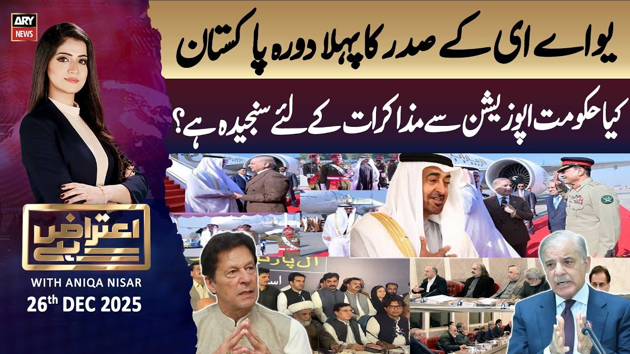 Aiteraz Hai || Aniqa Nisar || 26th December 2025 - Complete Show