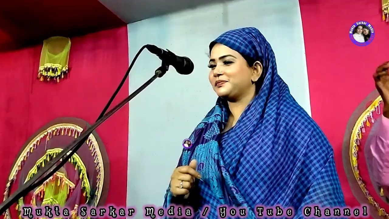 শিল্পীঃমুক্তা সরকার | স্টেজের সবাইকে নাচালেন | জানো না রে ও ভ্রান্ত মন কিসে গুরুর ভাজন হবে।সেরা গান।