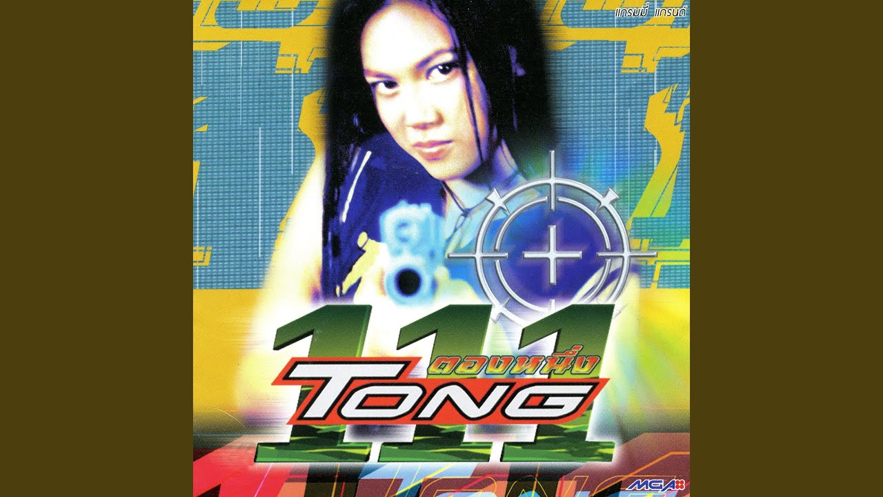 หากฉันรู้