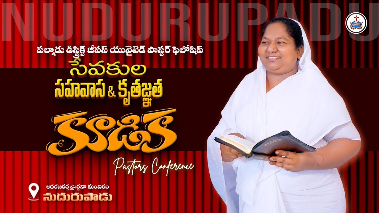🛑[28-01-2026] PASTORS CONFERENCE & THANKSGIVING PRAYER - NUDURUPADU - SIS. REBEKAH GARU