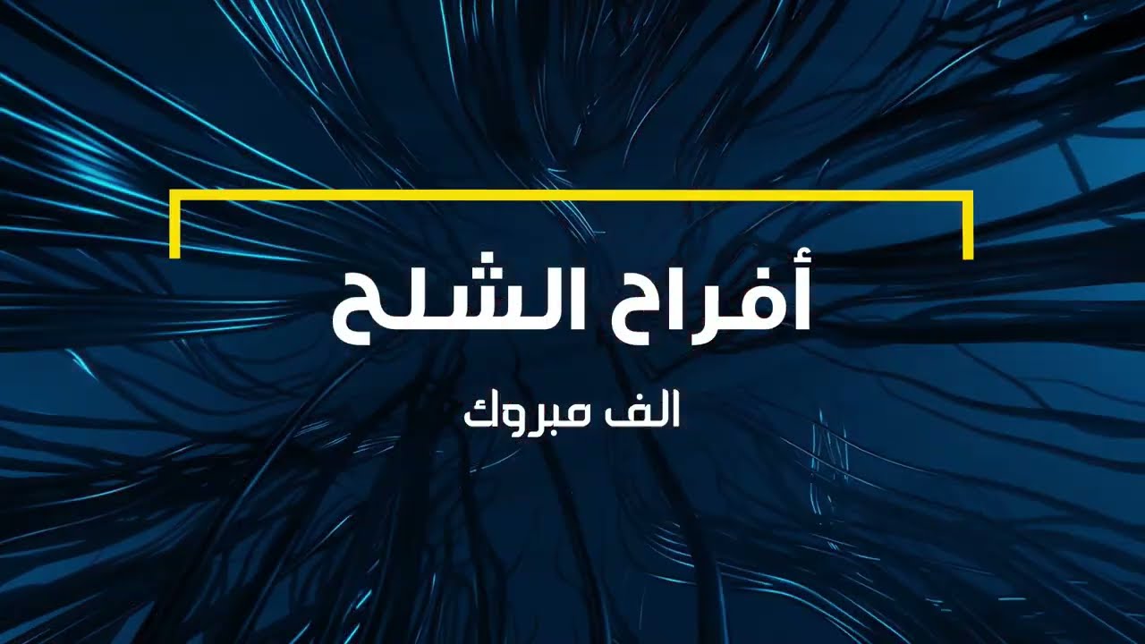 حفل العريس محمد  دواغره (الشلح)