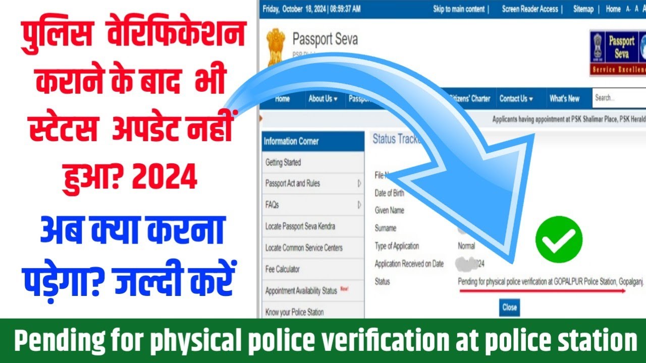 Pending for physical police verification | Pending for physical police verification for passport