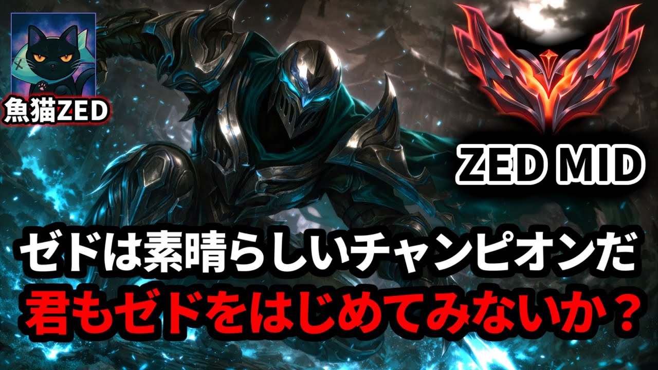 【ゼド vs ルブラン ヤスオ】後半は集団戦多め！ソロキルまでの解説あり！今熱いゼドをプレイしないか！平均レートグランドマスター