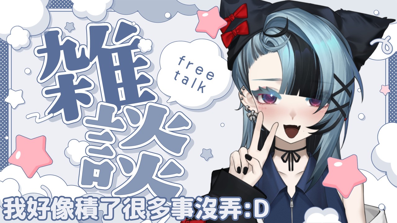 【雜談工作台】我昨天打牌輸了1.5張魔物獵人物語｜ミミ #看Mi #初見歓迎 #降落歡迎