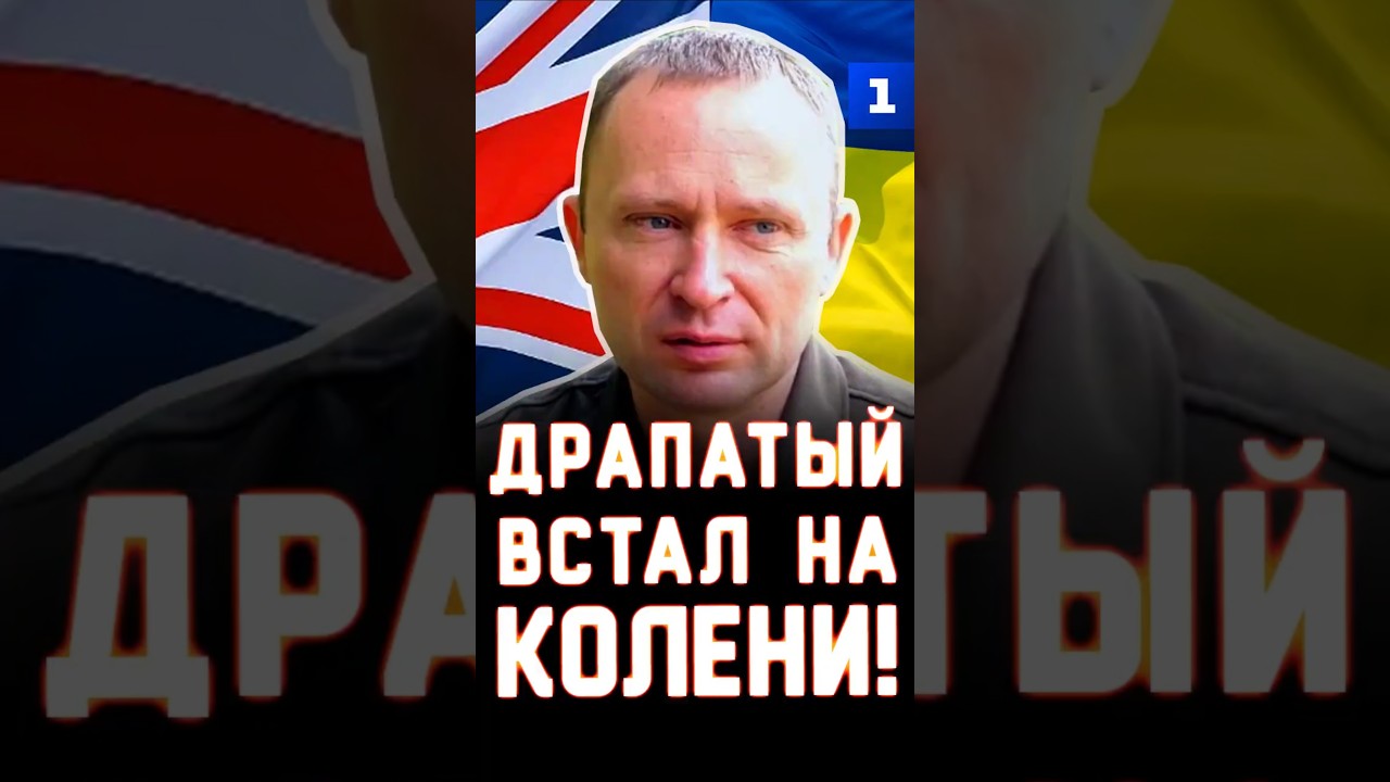 Драпатый встал на колени!