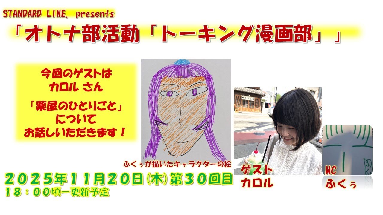 【好きな漫画について語ってください！】オトナ部活動トーキング漫画部#30【ラジオ配信】