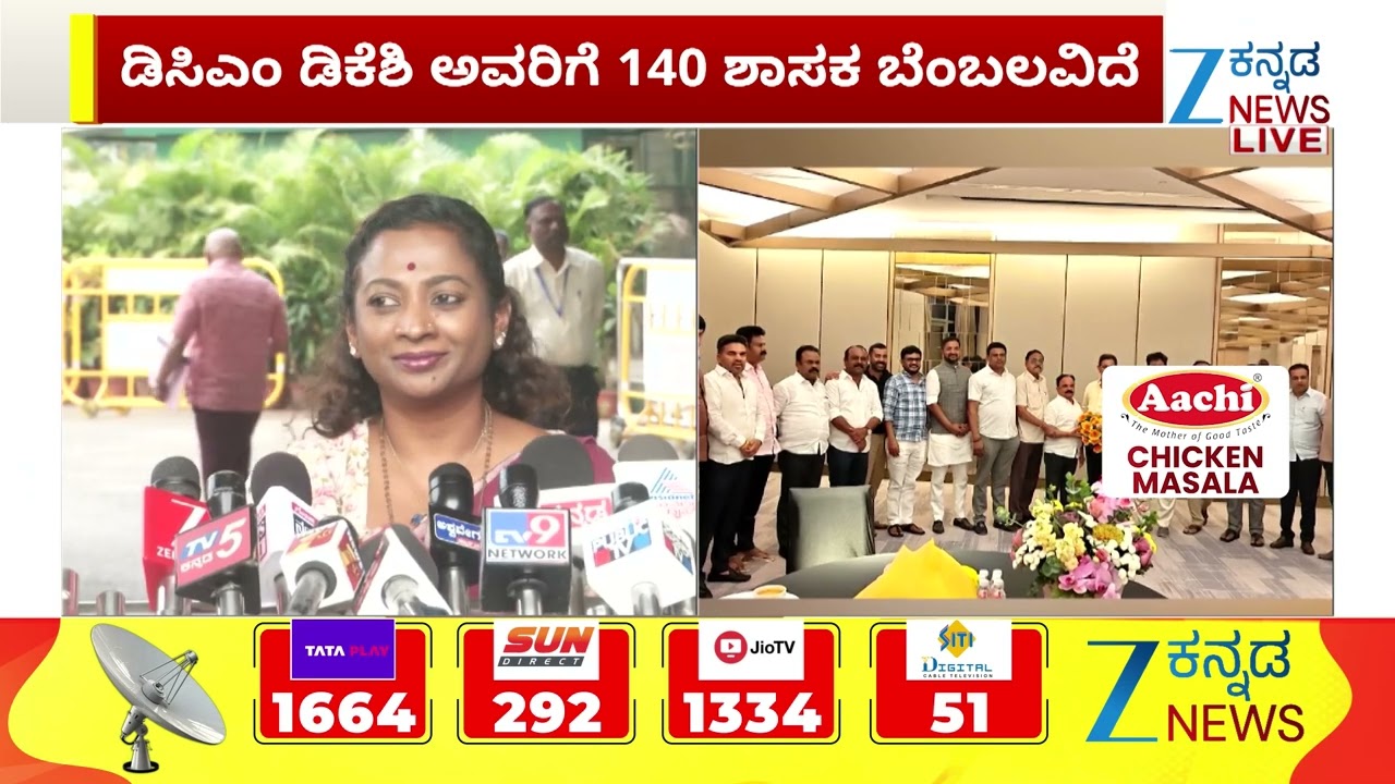 Nayana Motamma on  Power Sharing  |  ಡಿಕೆಶಿ ಸಿಎಂ ಆಗಬೇಕು ಎಂದು ಚರ್ಚೆ ಮಾಡಿದ್ದು ಸತ್ಯ