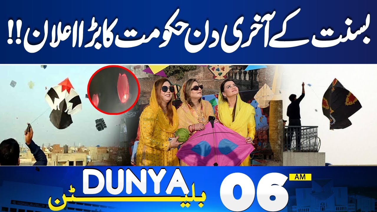 Basant Last Day | Govt Made Big Announcement | Latest Updates | 06 AM Bulletin