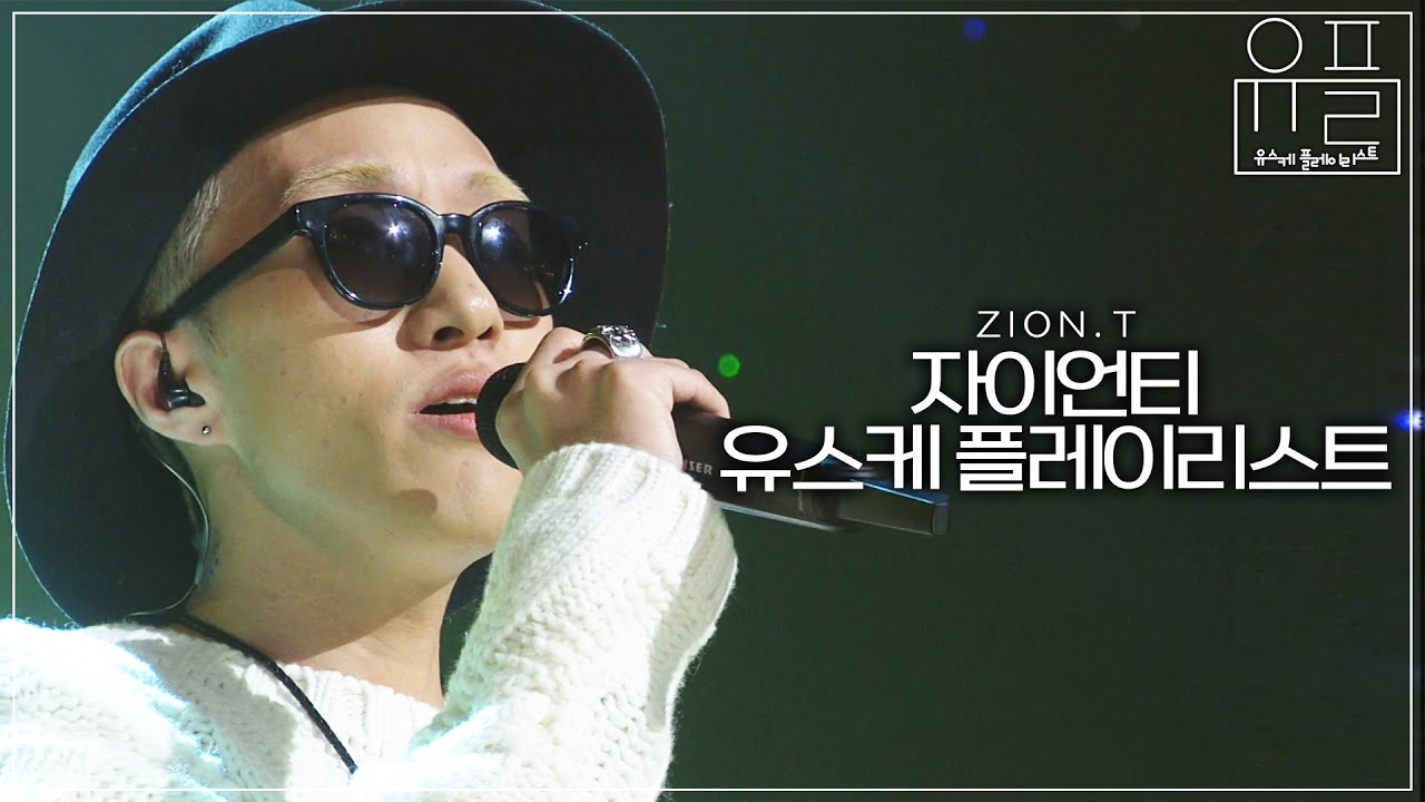 라이브로 듣는 자이언티 띵곡 메들리🎵 존재가 장르인 '자이언티(Zion.T)' 유희열의 스케치북 무대 모음 | #유플리 | KBS 방송