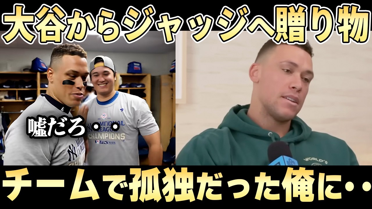 【大谷翔平】お互いリスペクトしあう姿には、こんな裏側があった・・【ジャッジ】