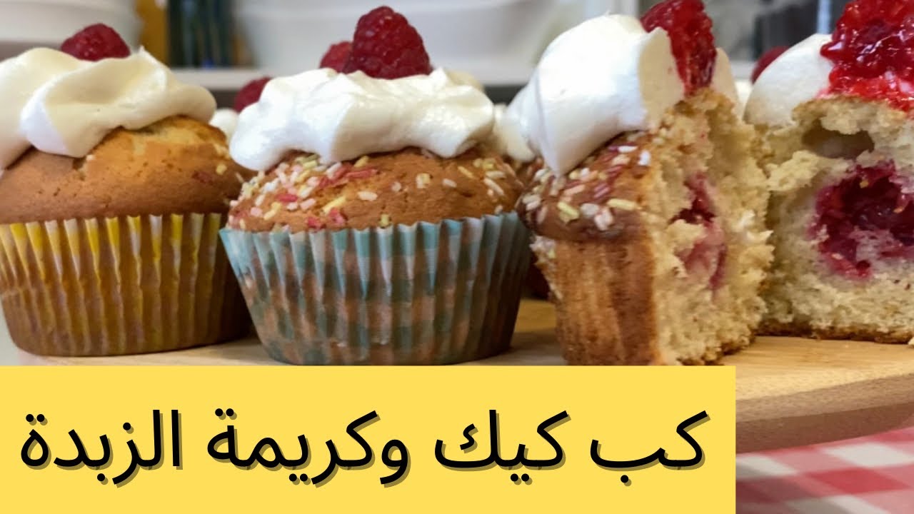 اقضوا معي يوم تسوق ومشتريات🛍كب كيك محشي بالتوت وكريمة الزبدة الإيطالية🧁