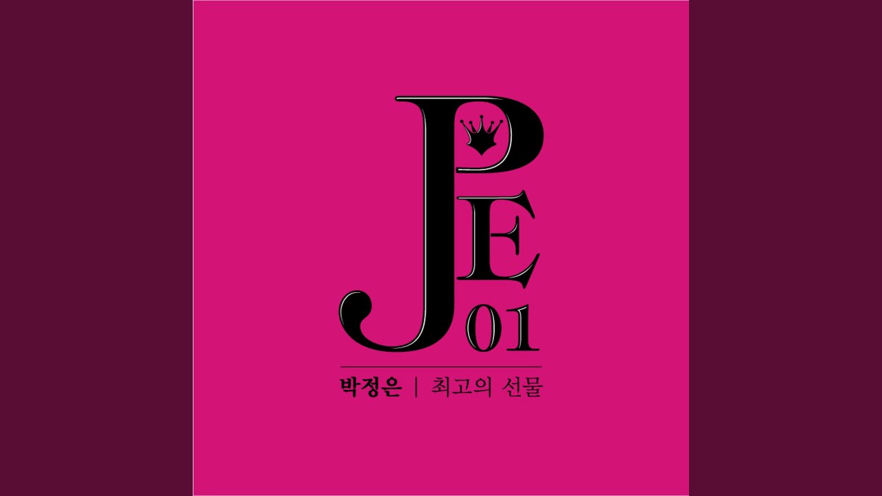 최고의 선물 (최고의 선물)