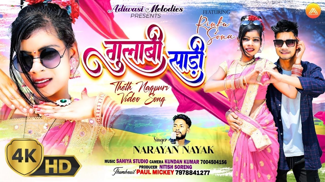 GulabiSadi | गुलाबी साड़ी | Singer Narayan Nayak | Theth Hit Nagpuri Song 2025