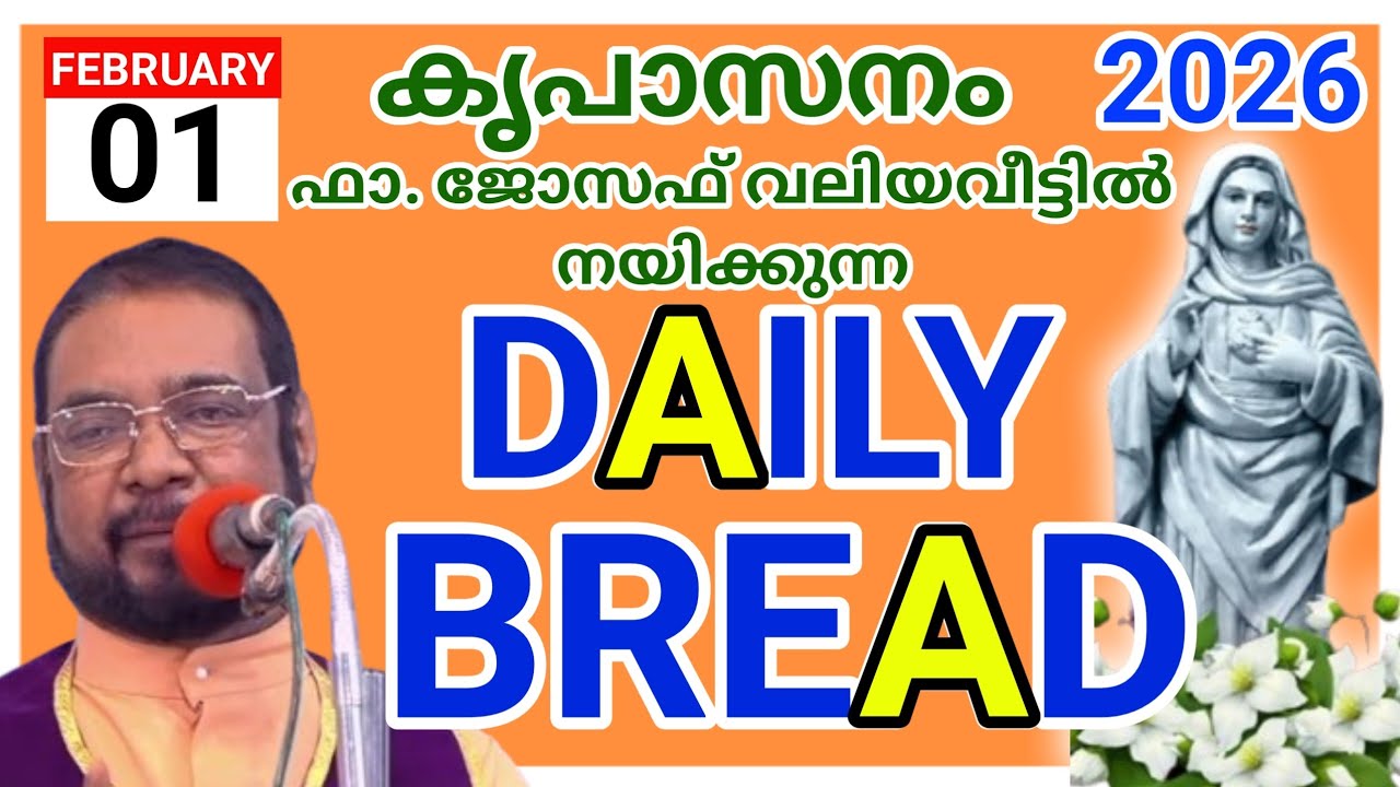 2026 ഫെബ്രുവരി 1 കൃപാസനം അനുദിന അനുഗ്രഹ പ്രാർത്ഥന /our daily bread /udambadi /joseph kreupasanam