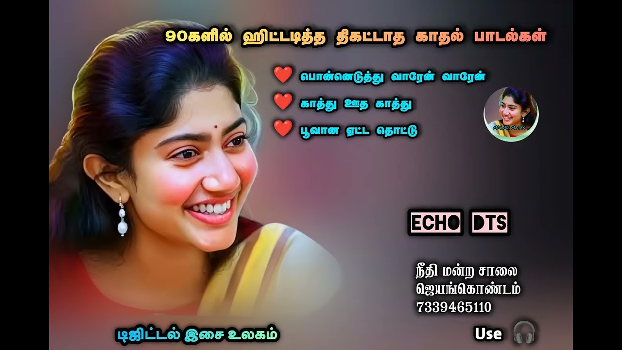 90களில் _ஹிட்டடித்த_திகட்டாத_காதல்_பாடல்கள்_Echo 