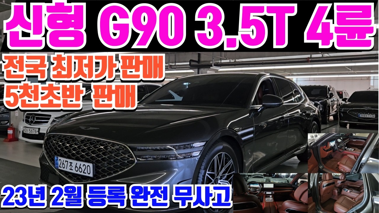 신형 G90 3.5T 4륜 중고차 23년등록한 넉넉한 신차보증 신형 G90 3.5T 4륜 중고차 완전무사고 보로도브라운시트 차선변경보조포함 전국최저가 초특가판매 신형 G90 중고차