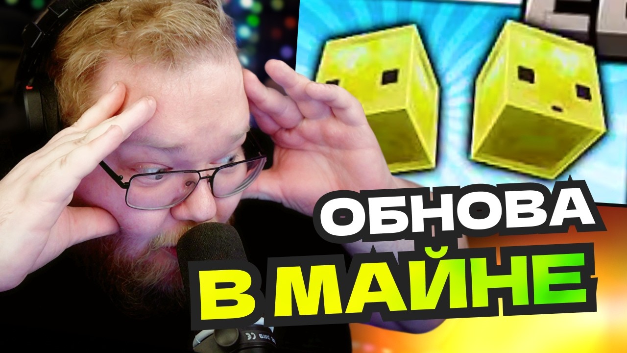 T2x2 ПРО ОБНОВУ В МАЙНКРАФТЕ: Minecraft Live 2026 - 26.2