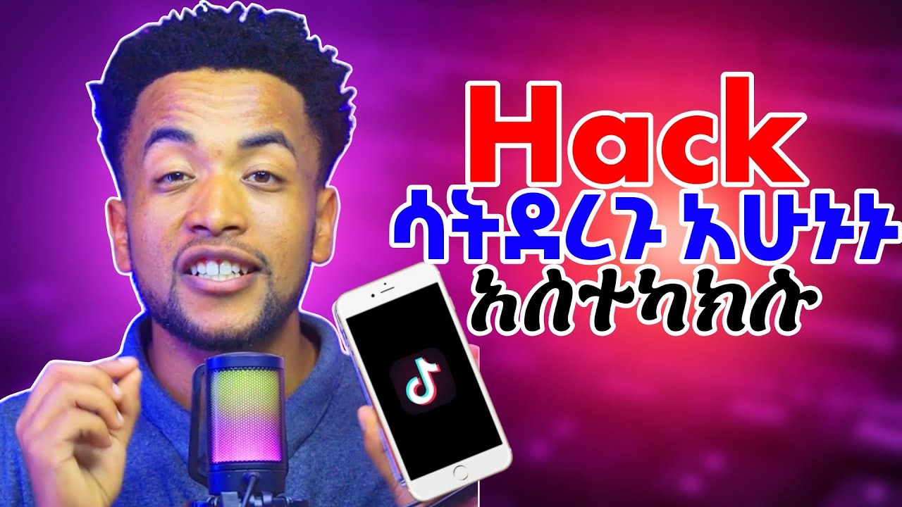 እነዝን በማስተካከል አካዉንታችሁን ከሀኬሮች ጠብቁ Protect your account from hackers by adjusting these settings.