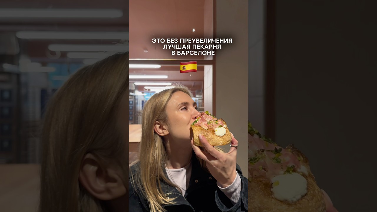 Где брать хлеб в Барселоне?