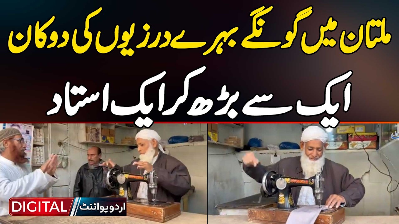 Deaf And Mute Tailors In Multan Run An Amazing Tailoring Shop | Inspiring Story