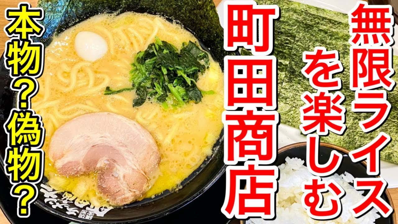 【仙台グルメ】無限ライスを楽しむためにラーメンをスープ代わりに楽しんでお腹いっぱいになってきた日・広瀬通店はけっこううまいとおもうんだけどね【町田商店】