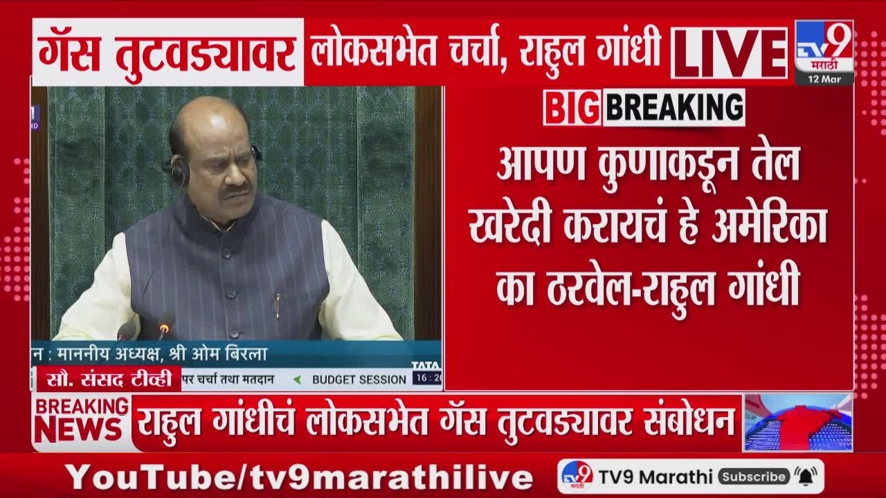 Rahul Gandhi | आपण कुणाकडून तेल खरेदी करायचं हे अमेरिका का ठरवेल