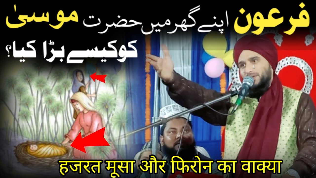 Hazrat Musa (A.S) Aur Firon ka Waqia | Mufti Gulfam Raza Ki Takrir @muftigulfamrazarampuri22