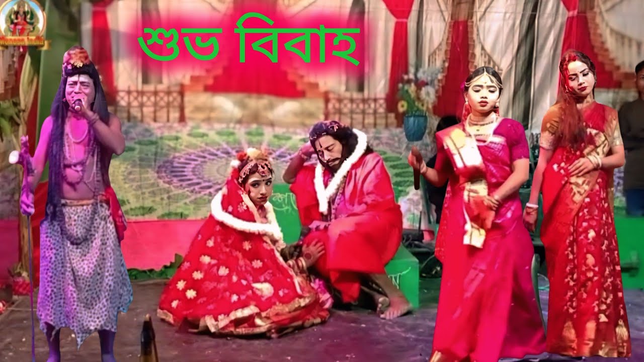 মনসার সাথে ঋষি মনিবর শুভ বিবাহ//মনসা গান