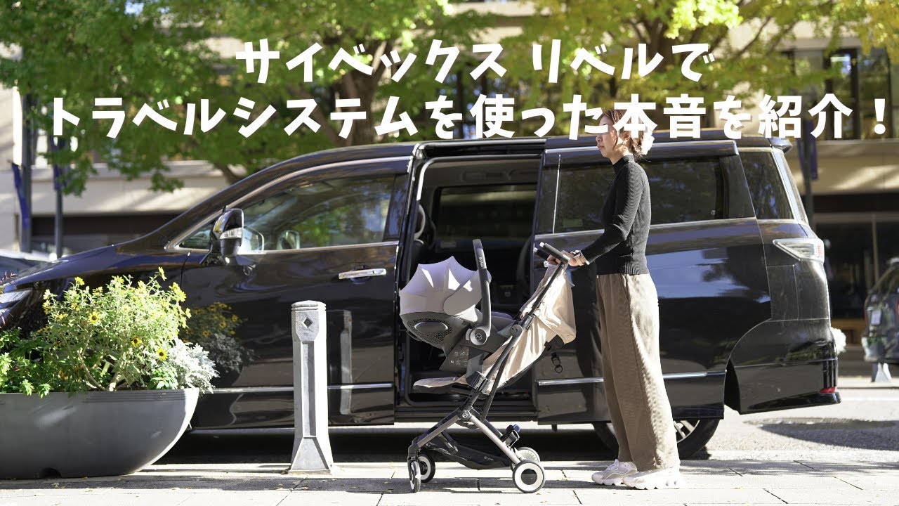 【正直レビュー】リベルでトラベルシステムを使って感じたリアルな感想