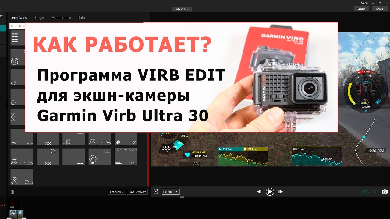 Как работать с ПК программой Garmin Virb Edit для экшн-камеры Virb Ultra 30