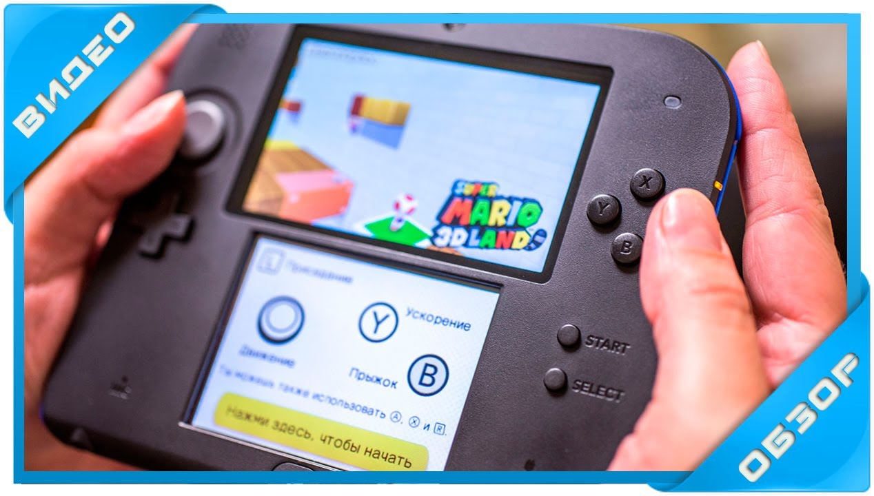 Nintendo 2DS обзор