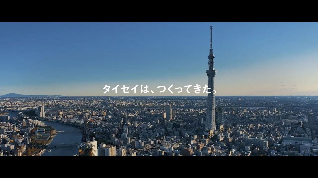 【株式会社タイセイ】コーポレートブランドムービー「つくっているのは、まだないもの」