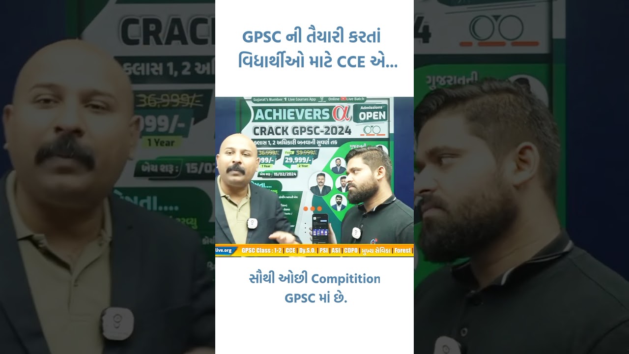 GPSC ની તૈયારી કરતાં વિદ્યાર્થીઓ માટે 🔥GPSC Mains Preparation , GPSC Interview #motivation #gpsc