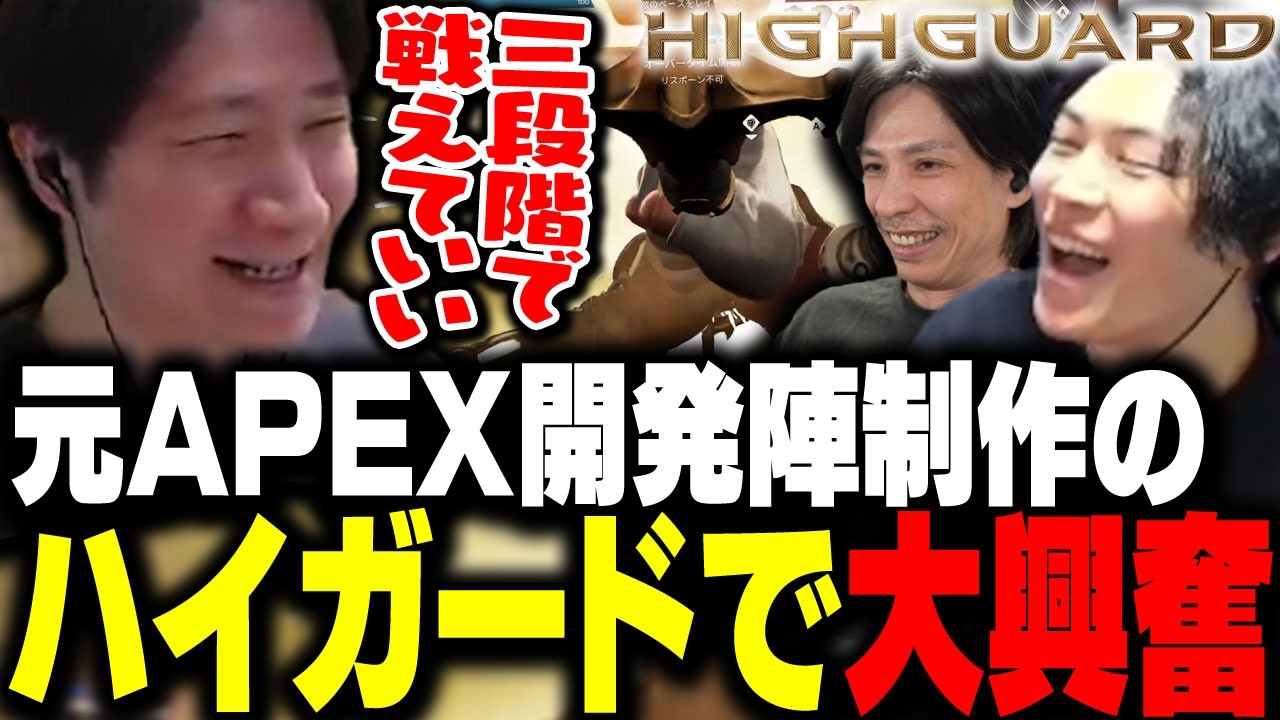元PEX開発陣が作ったゲームを蛇足・SPYGEAと楽しむKH　【Highguard】