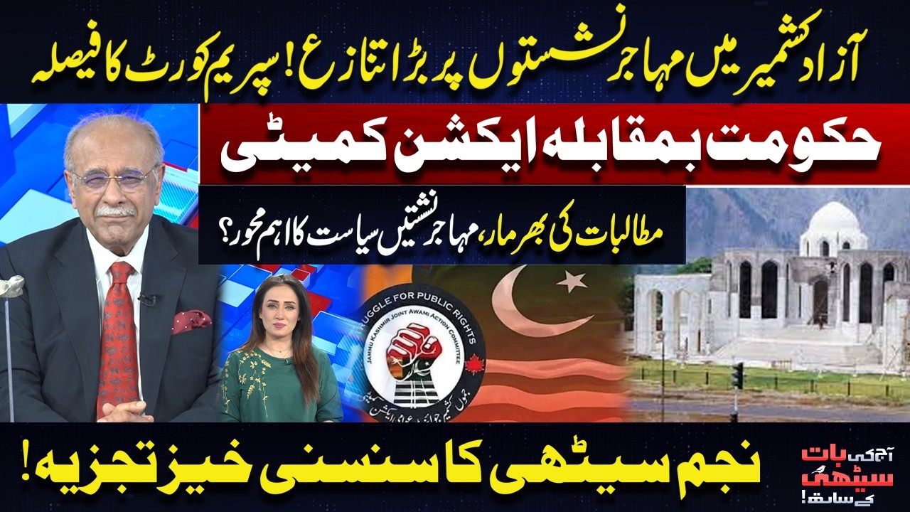 Refugee Seats Controversy in Azad Kashmir | Supreme Court Verdict, Govt vs Action Committee