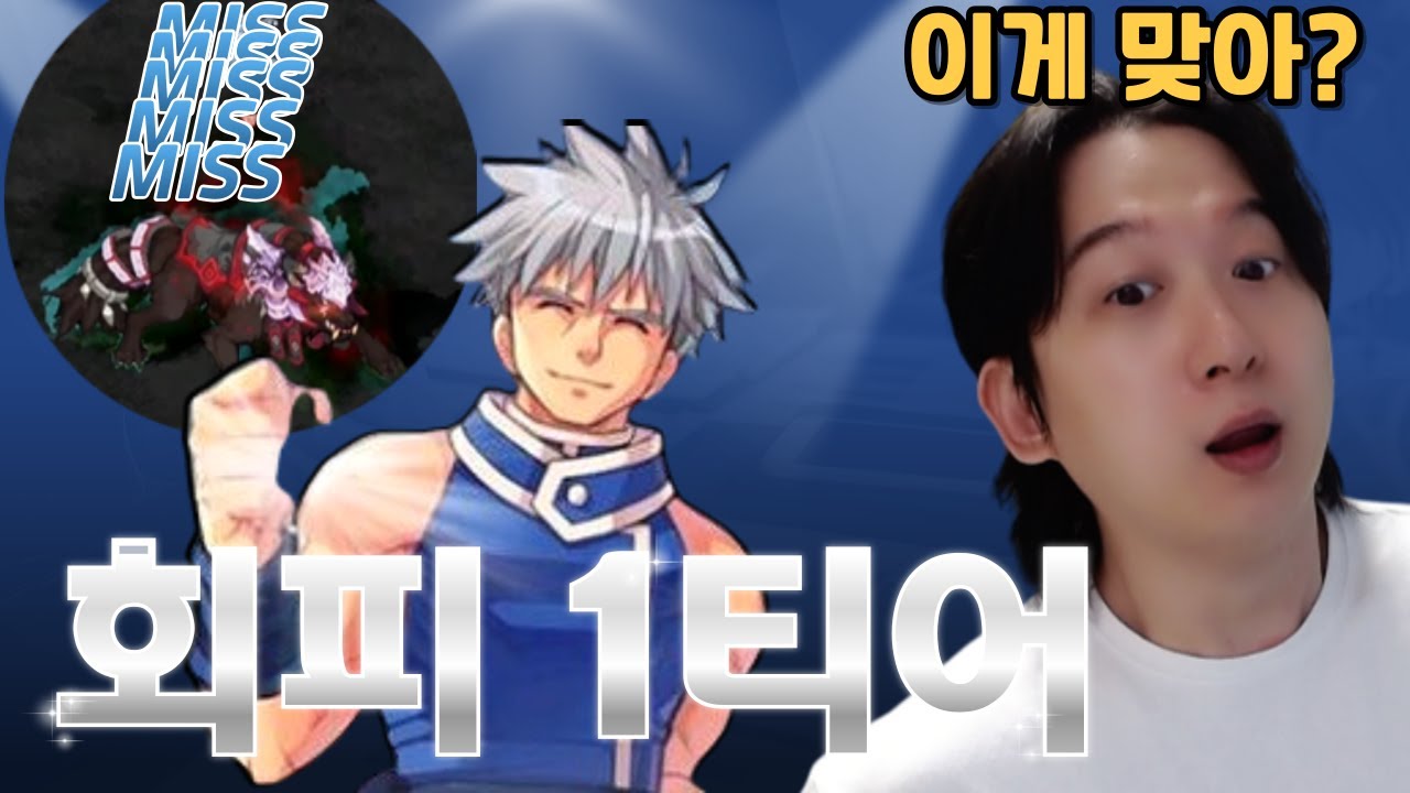 회피의 왕? 업데이트 후 달라진 이자크 직접 해봤습니다  [ 테일즈위버 ]