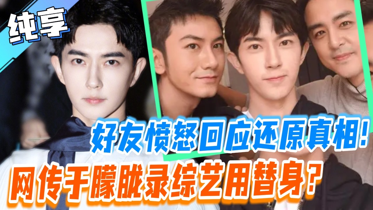 于朦胧遭网传造谣录综艺用替身？好友终于出来辟谣！#于朦胧 #yumenglong #追光吧哥哥 #综艺节目 #肖顺尧 #檀健次 #娱乐圈 #炸裂