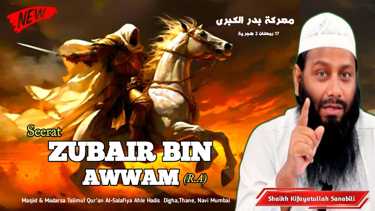 Seerat of Zubair Bin Awwam (R.A) by  Shaikh kifayatullah Sanabili